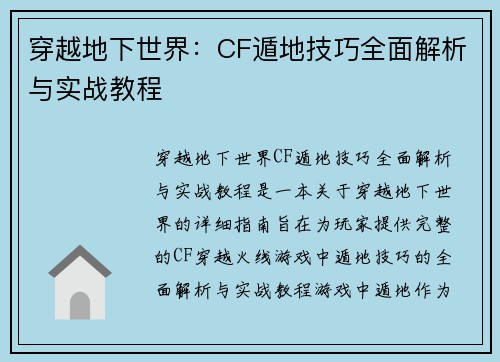 穿越地下世界：CF遁地技巧全面解析与实战教程
