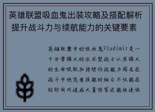 英雄联盟吸血鬼出装攻略及搭配解析 提升战斗力与续航能力的关键要素